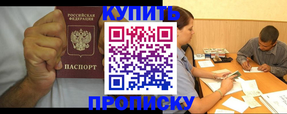 прописка штамп в Калтане