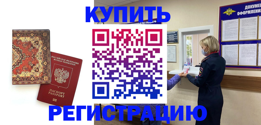 прописка для военкомата в Калтане